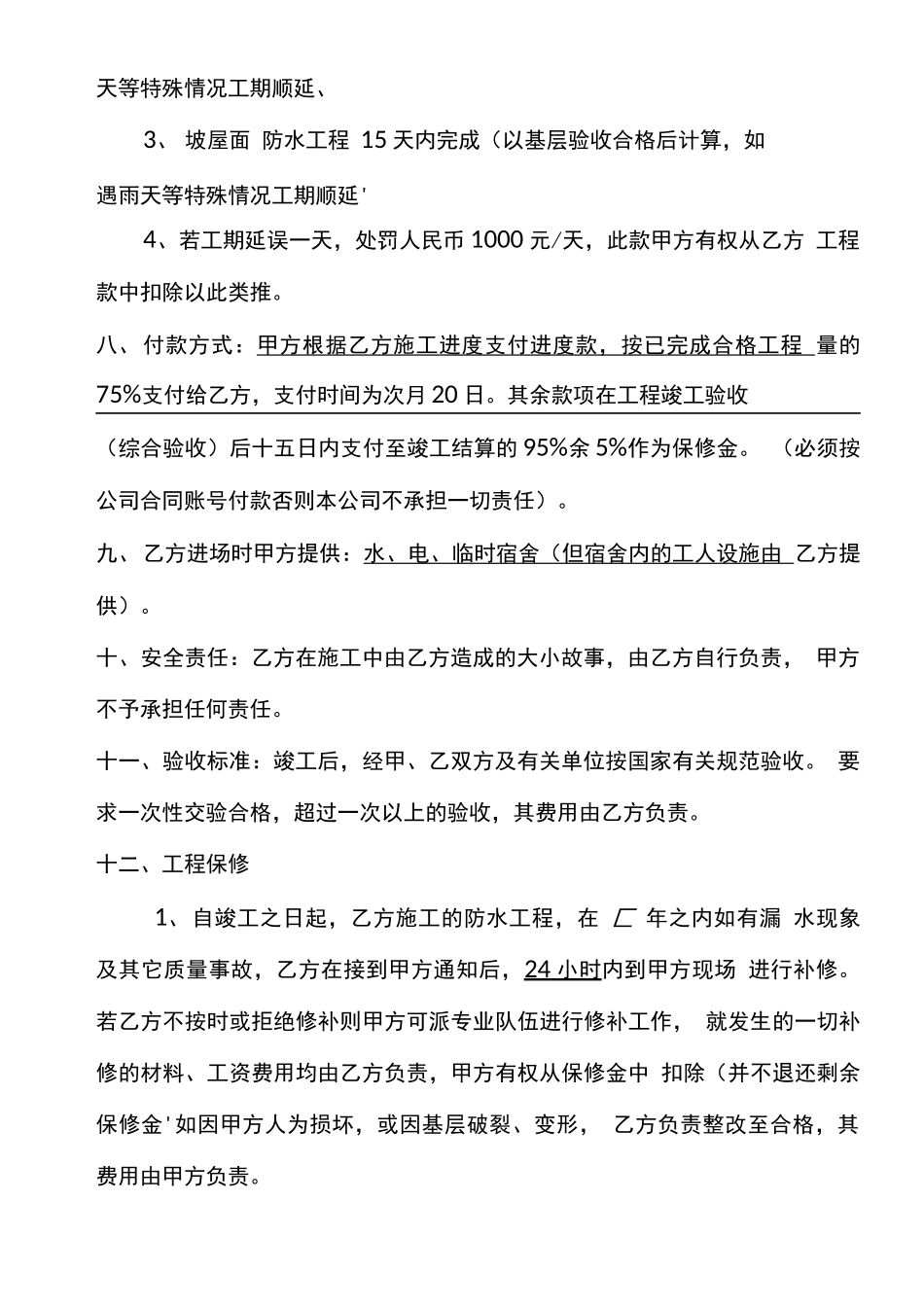 建筑防水工程承包合同_第3页