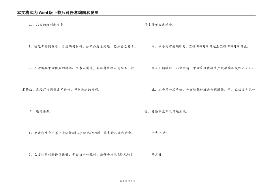 产品加工承包合同范本_第2页