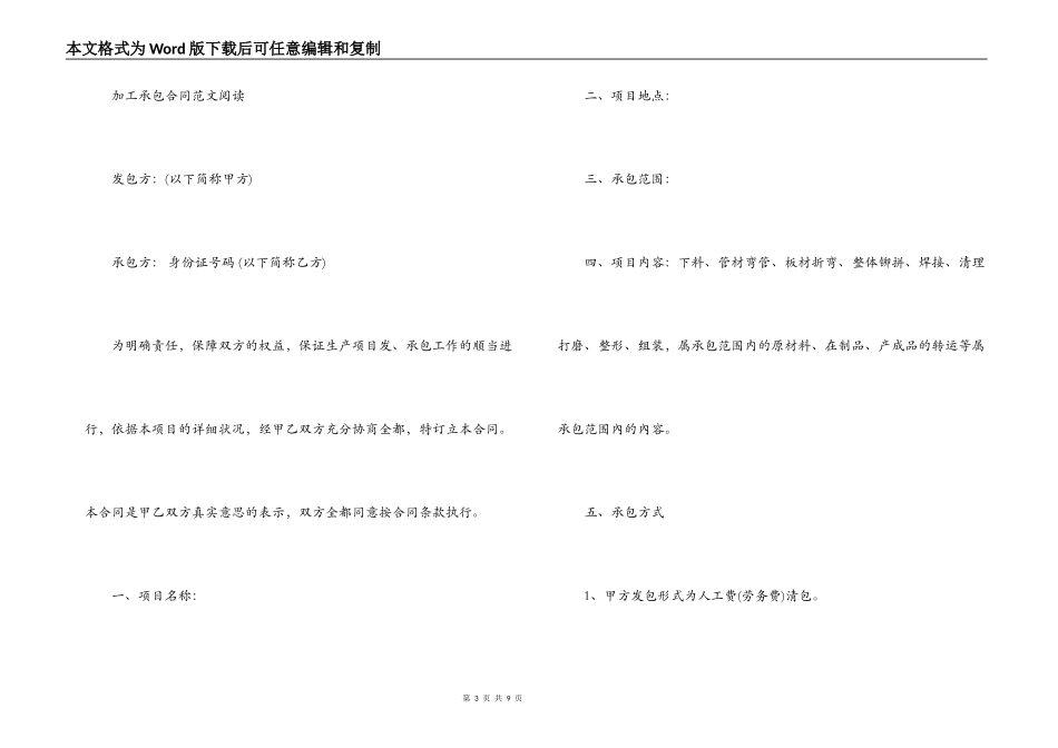 产品加工承包合同范本_第3页