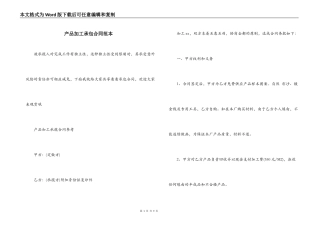 产品加工承包合同范本