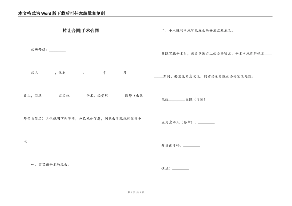 转让合同-手术合同_第1页