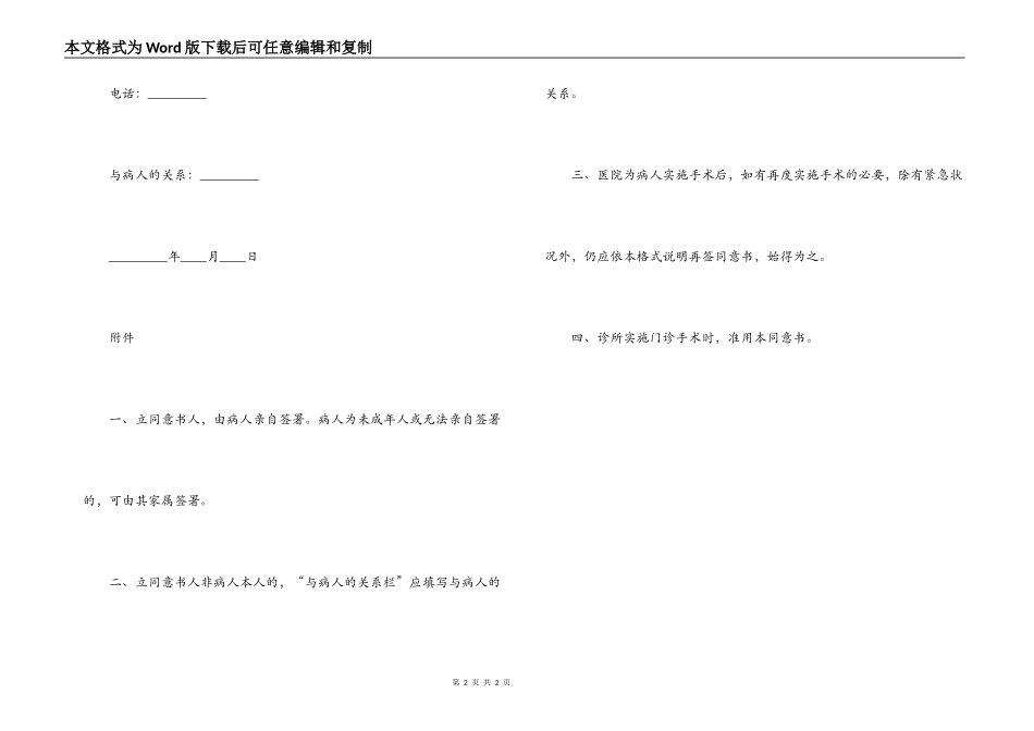 转让合同-手术合同_第2页