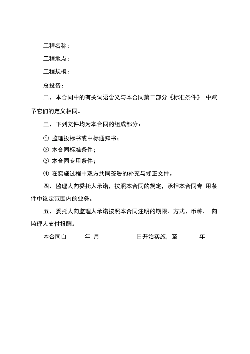委托监理合同示范文本_第2页