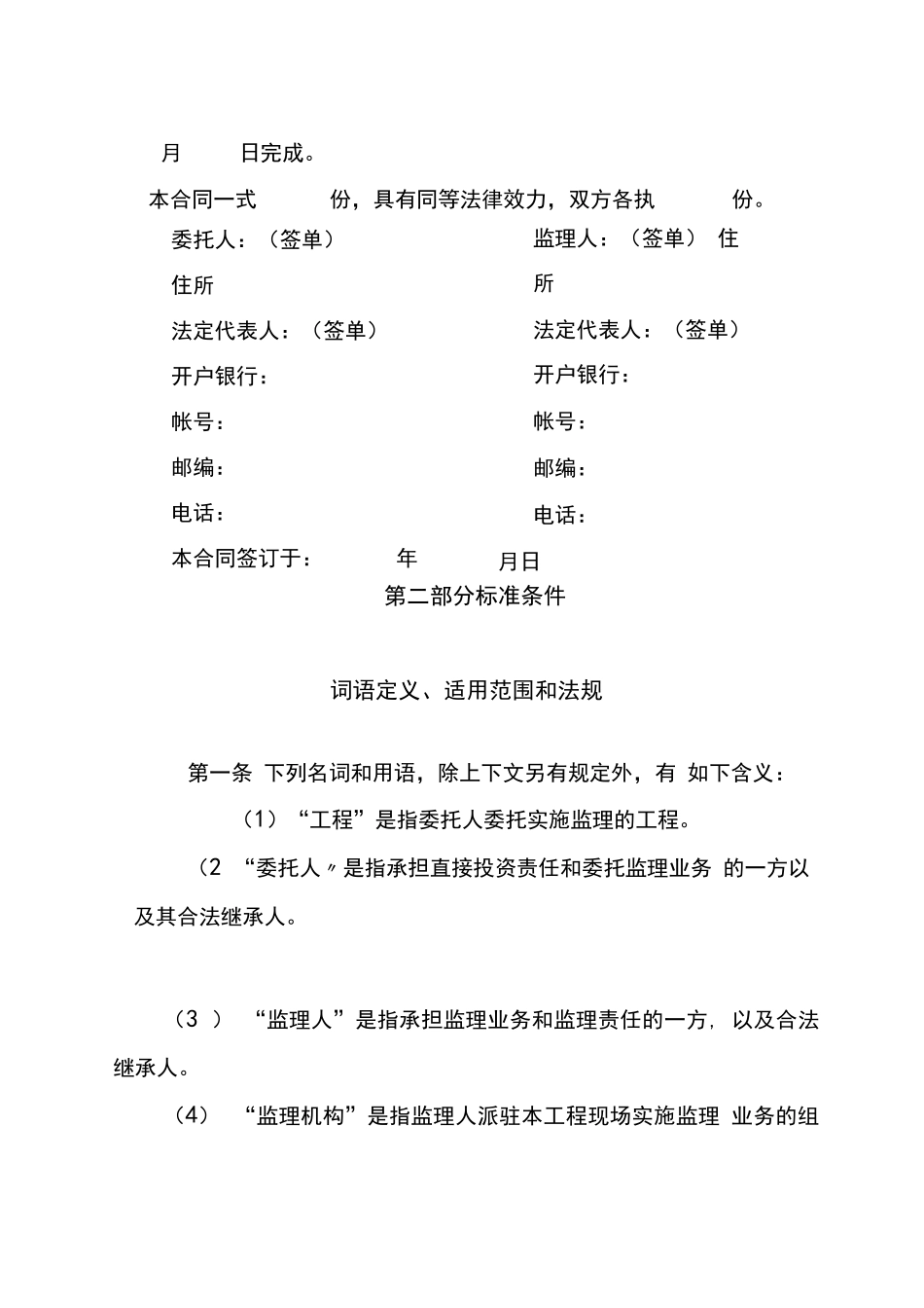 委托监理合同示范文本_第3页