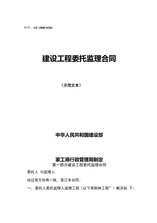 委托监理合同示范文本