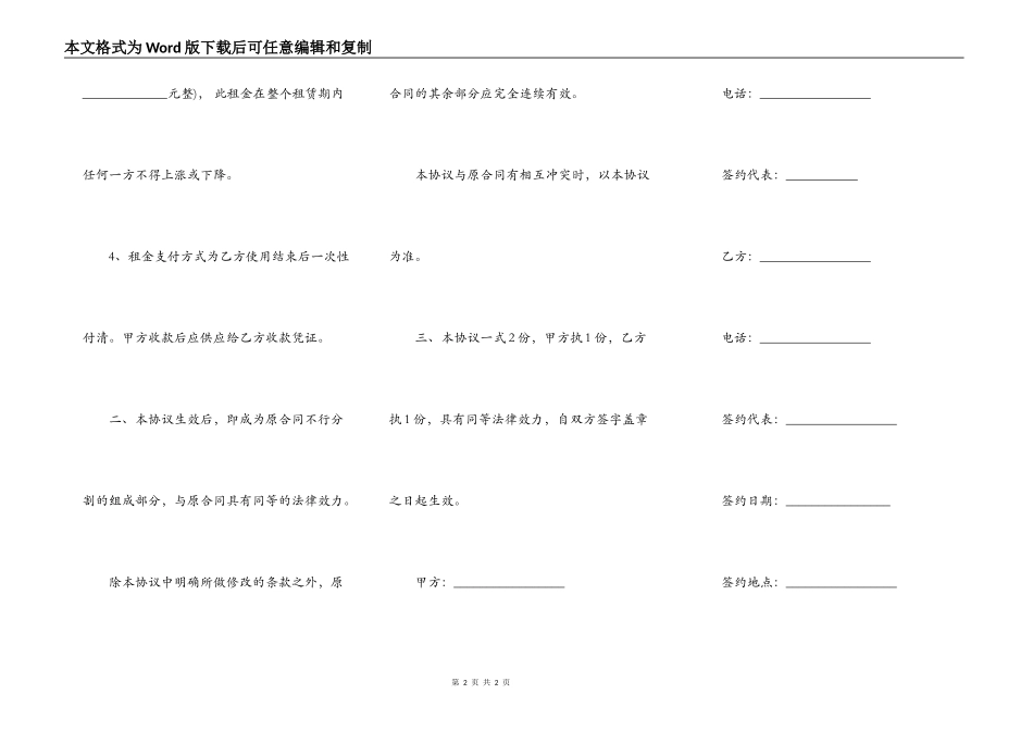 房屋租赁合同补充协议书范本_第2页