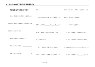 房屋租赁合同补充协议书范本