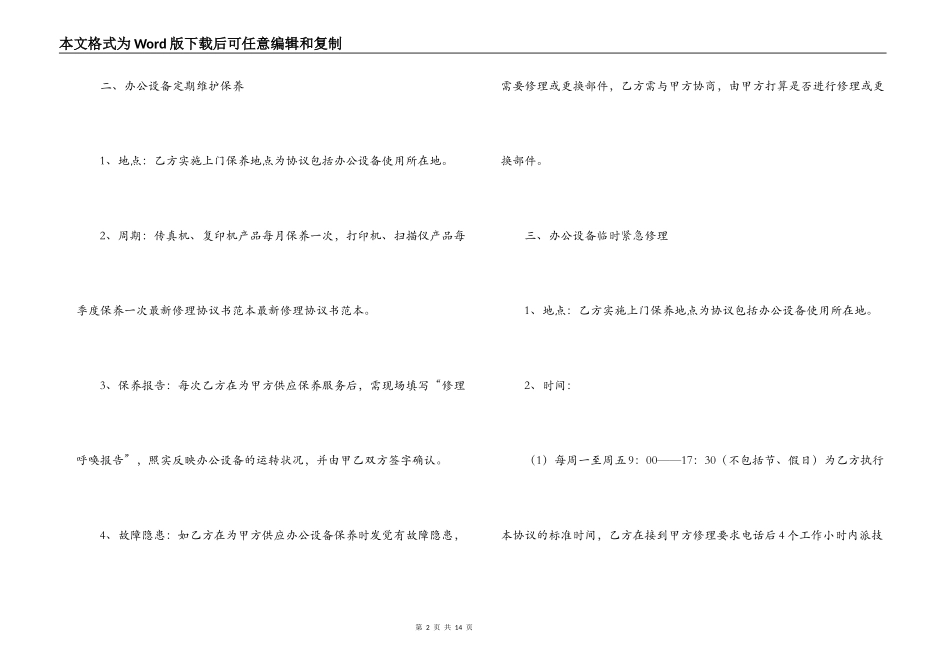 仪器维修合同范本_第2页