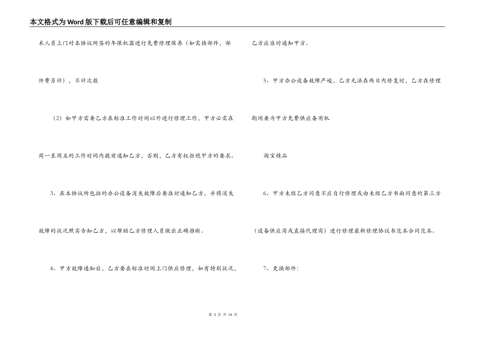 仪器维修合同范本_第3页