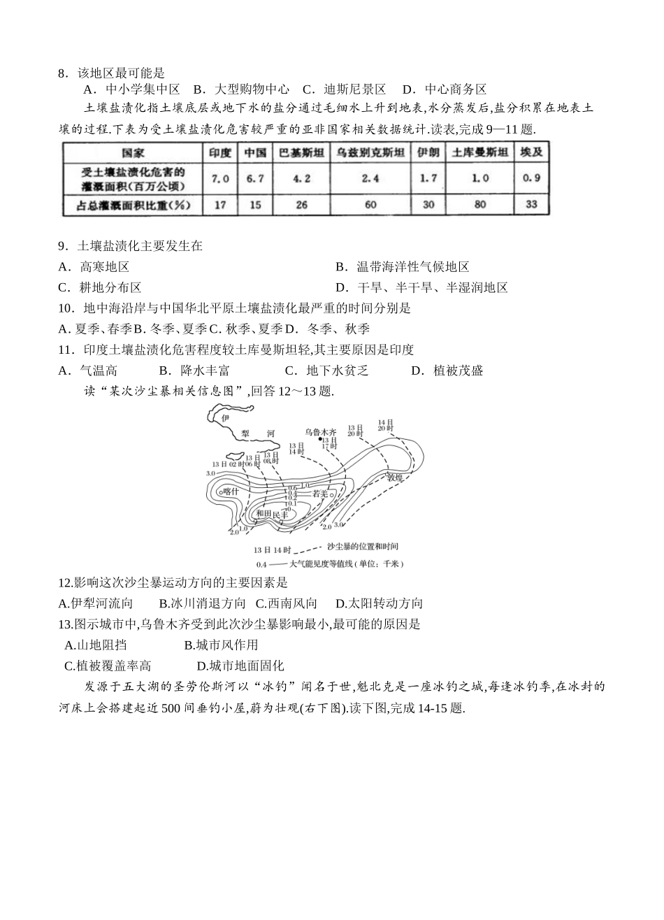 2024年下期衡阳市八中高二六科联赛地理试题_第3页