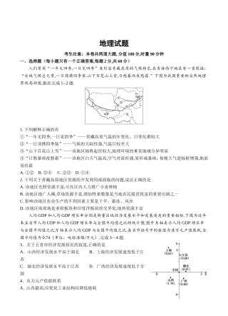 2024年下期衡阳市八中高二六科联赛地理试题