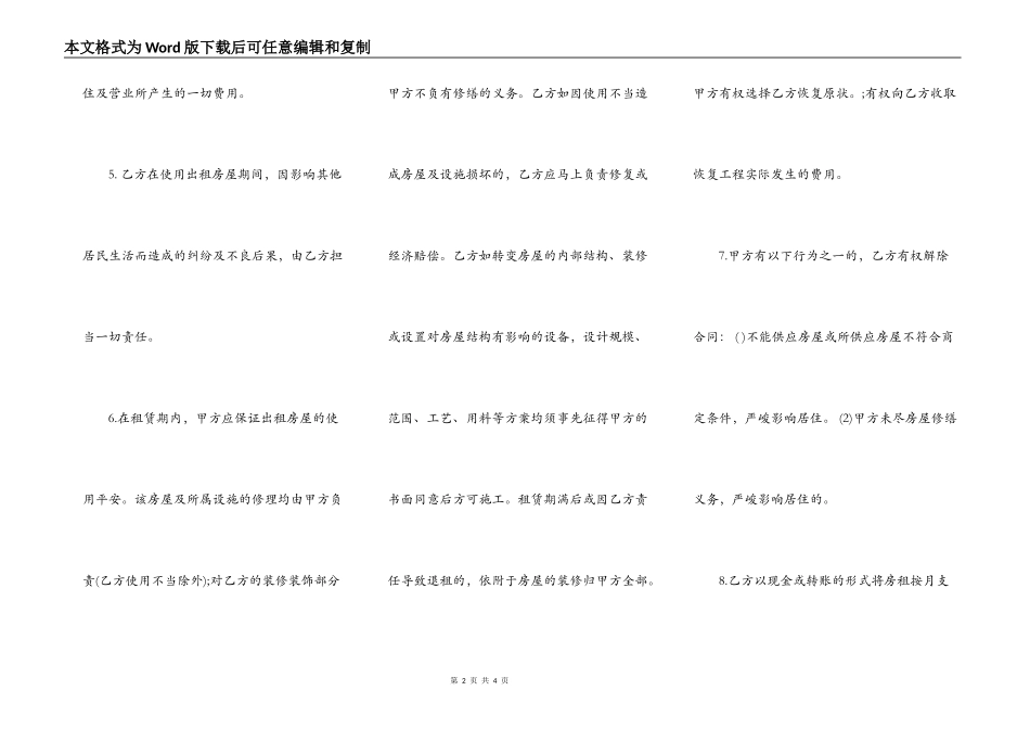 年大学生租房热门合同样书_第2页