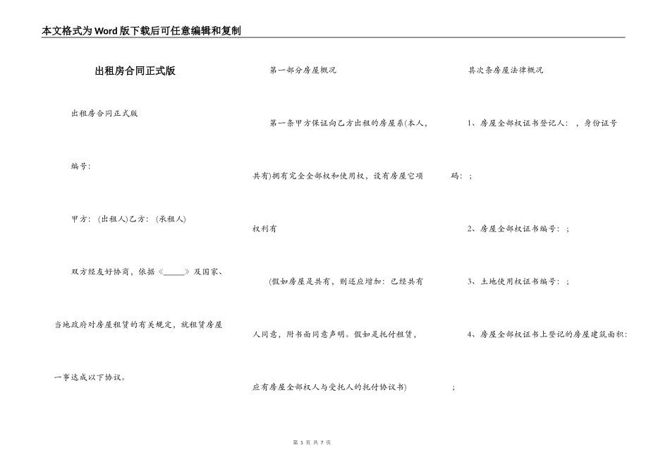 出租房合同正式版_第1页
