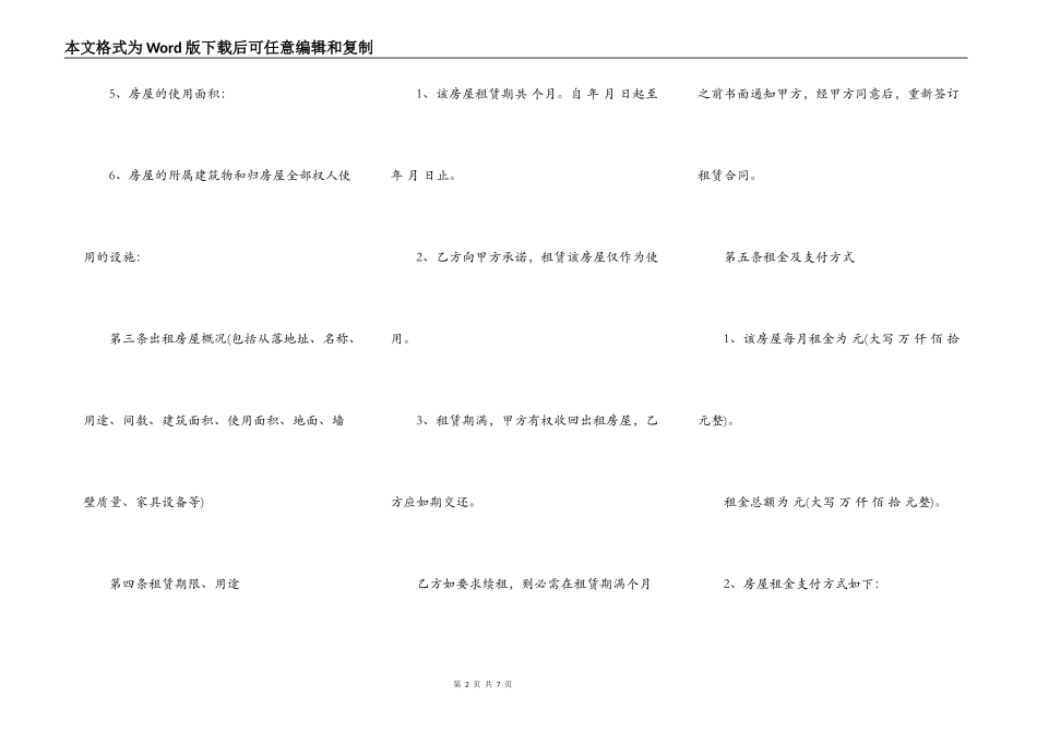 出租房合同正式版_第2页