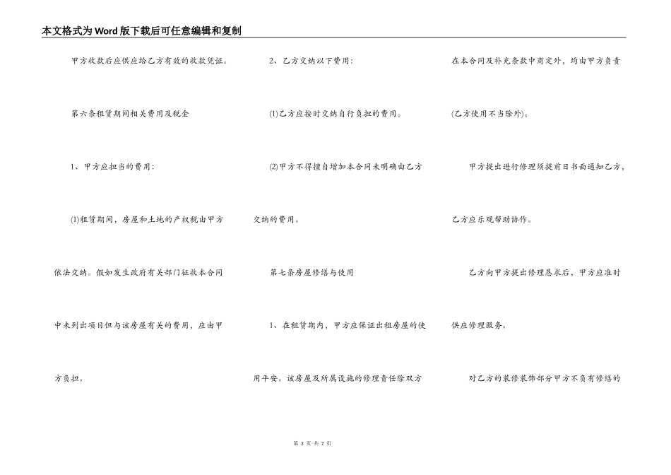 出租房合同正式版_第3页