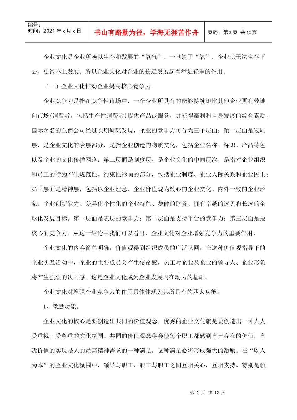 企业文化与企业发展-定稿_第2页