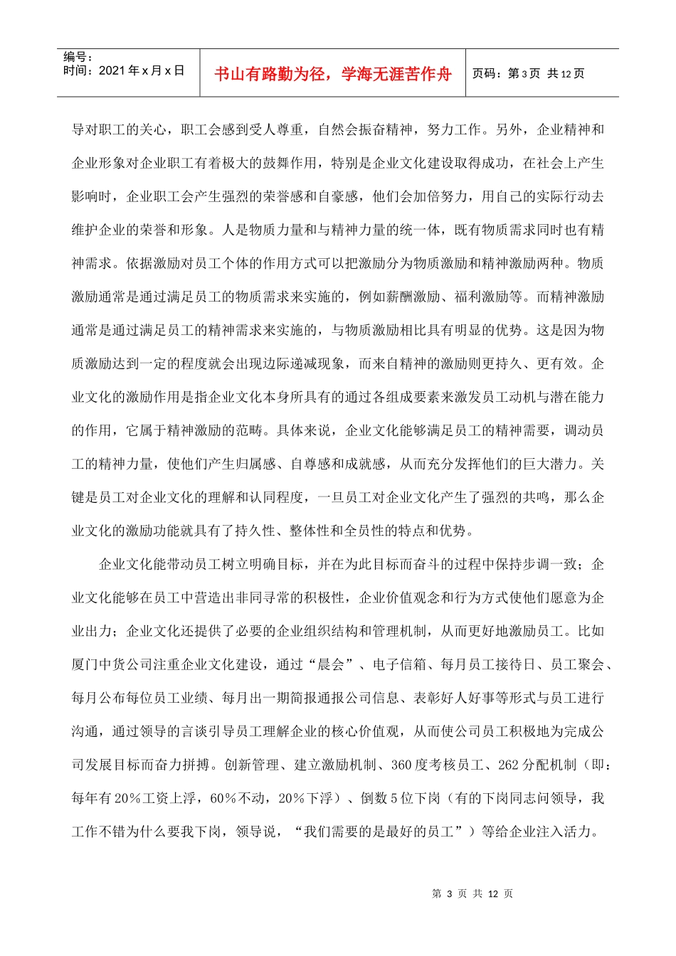 企业文化与企业发展-定稿_第3页