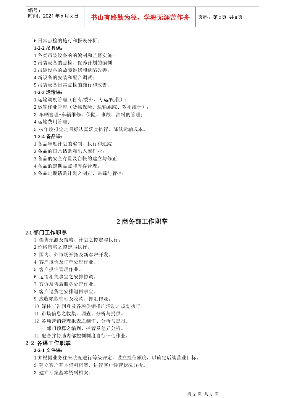 企业各部门工作职掌说明_第2页