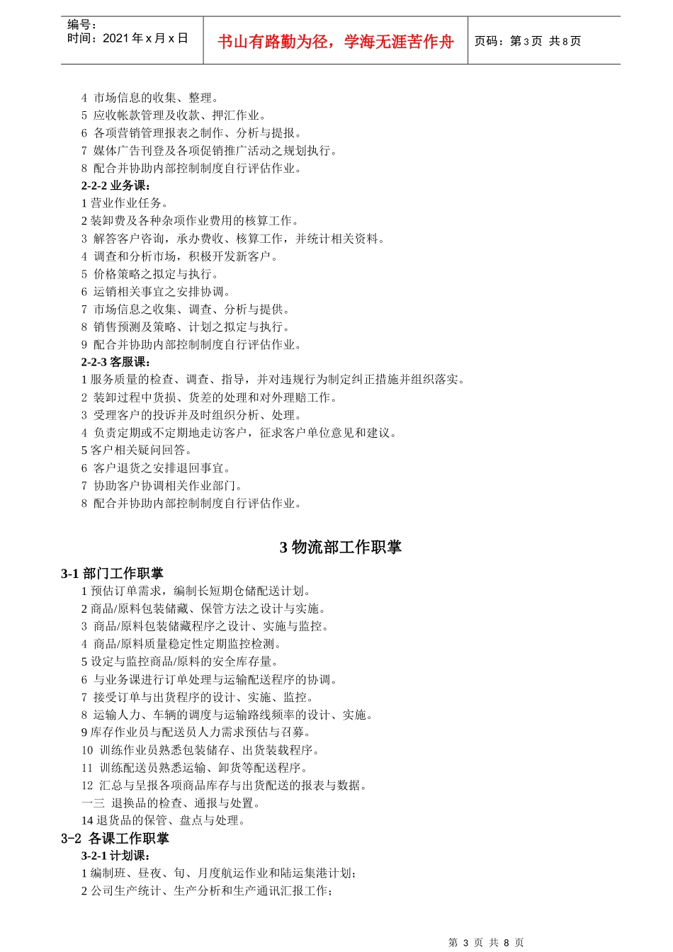 企业各部门工作职掌说明_第3页