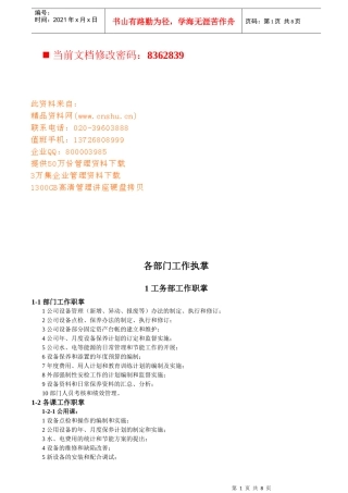 企业各部门工作职掌说明