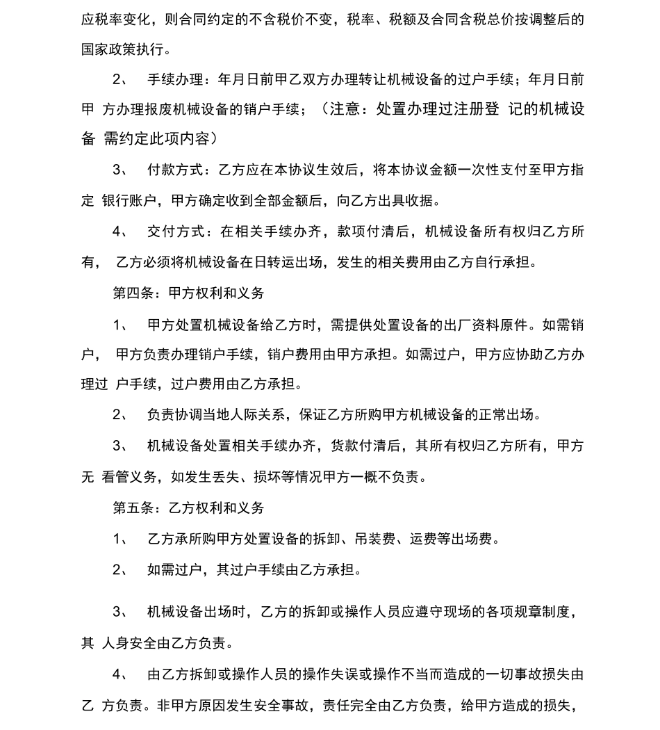 设备处置合同_第2页