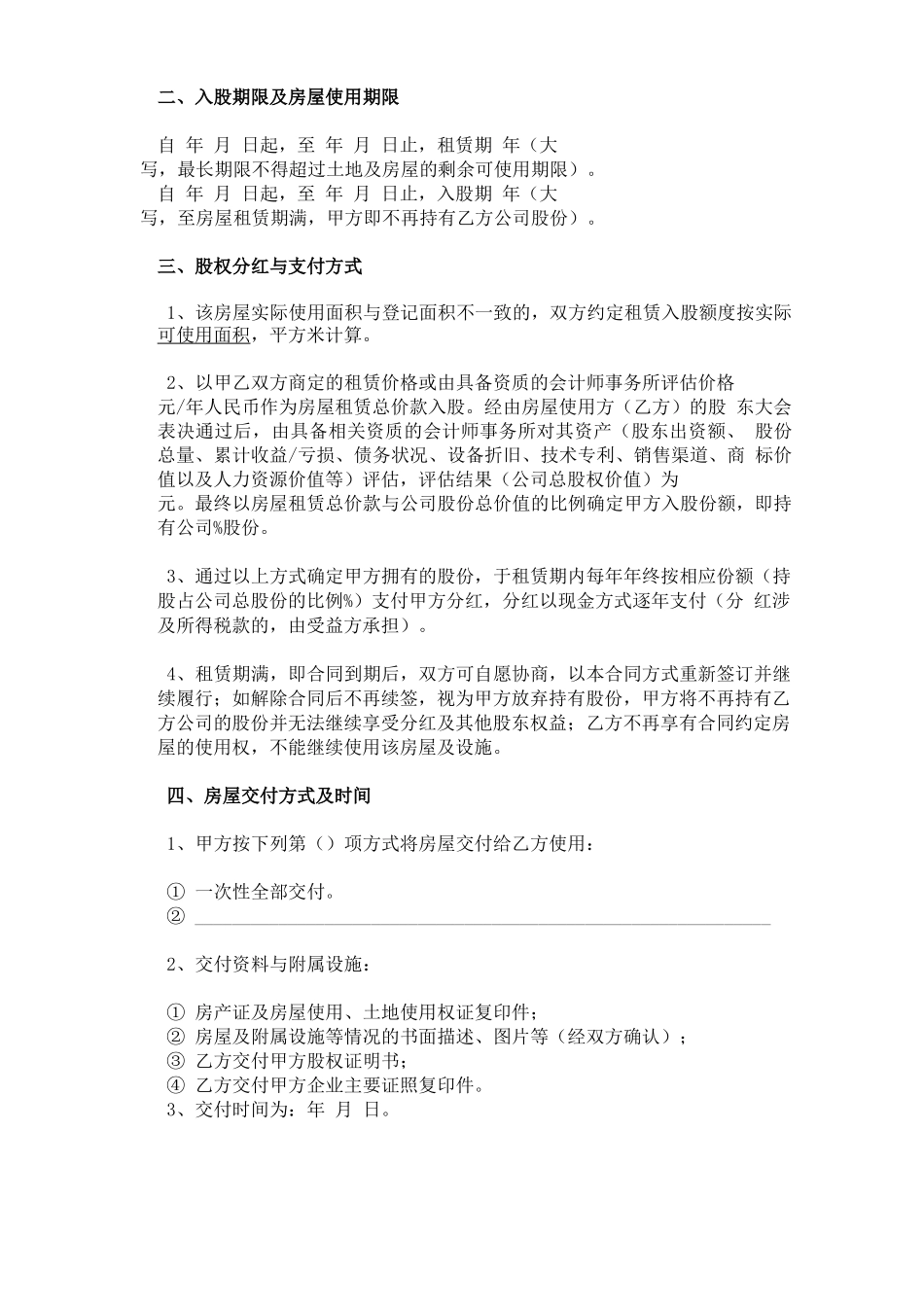 租赁入股合同范本_第2页