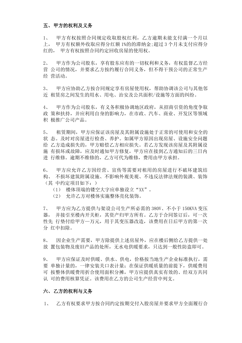 租赁入股合同范本_第3页