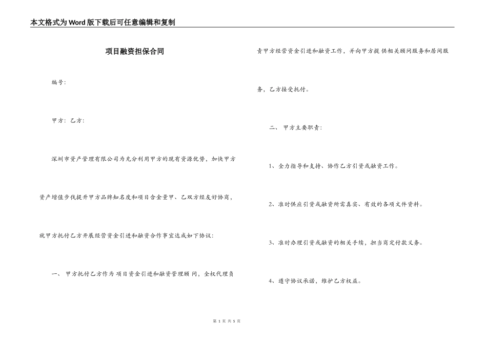 项目融资担保合同_第1页