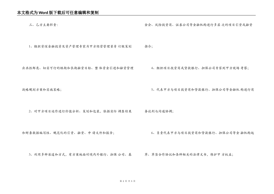 项目融资担保合同_第2页