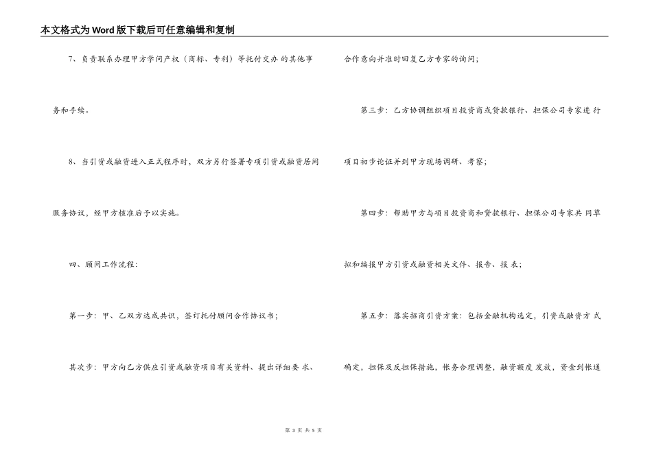 项目融资担保合同_第3页