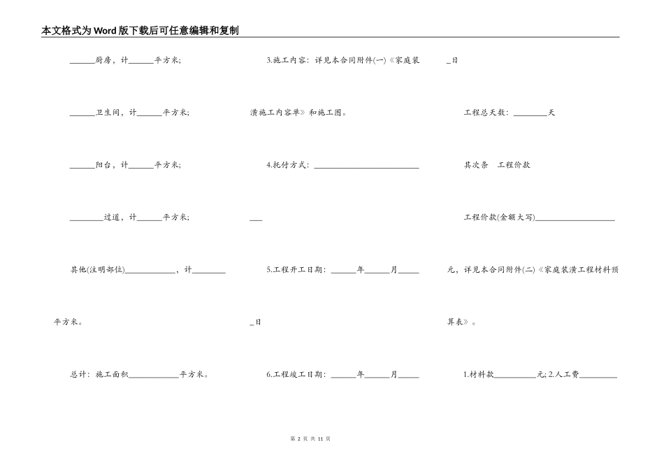标准版家庭装饰装修合同_第2页