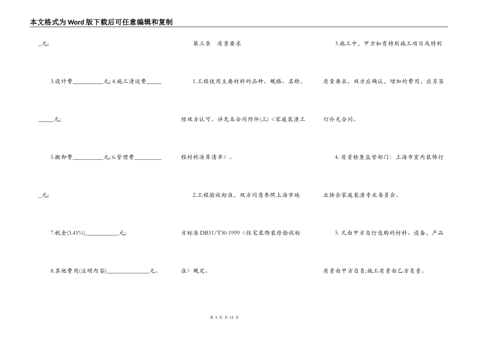 标准版家庭装饰装修合同_第3页
