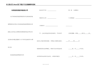 标准版家庭装饰装修合同