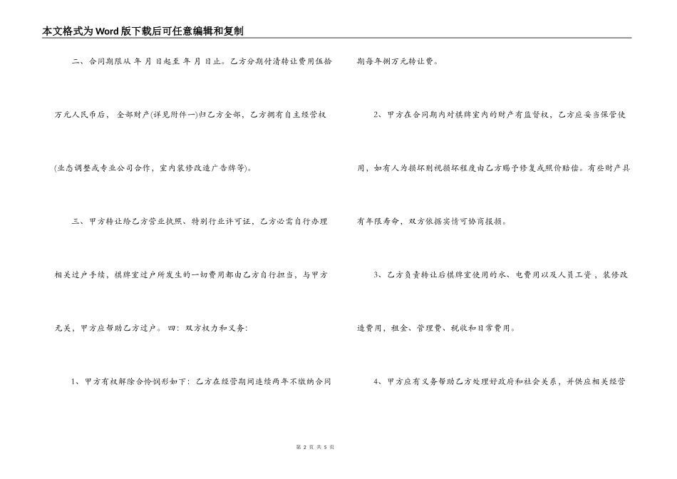 2022年棋牌室转让合同范本_第2页