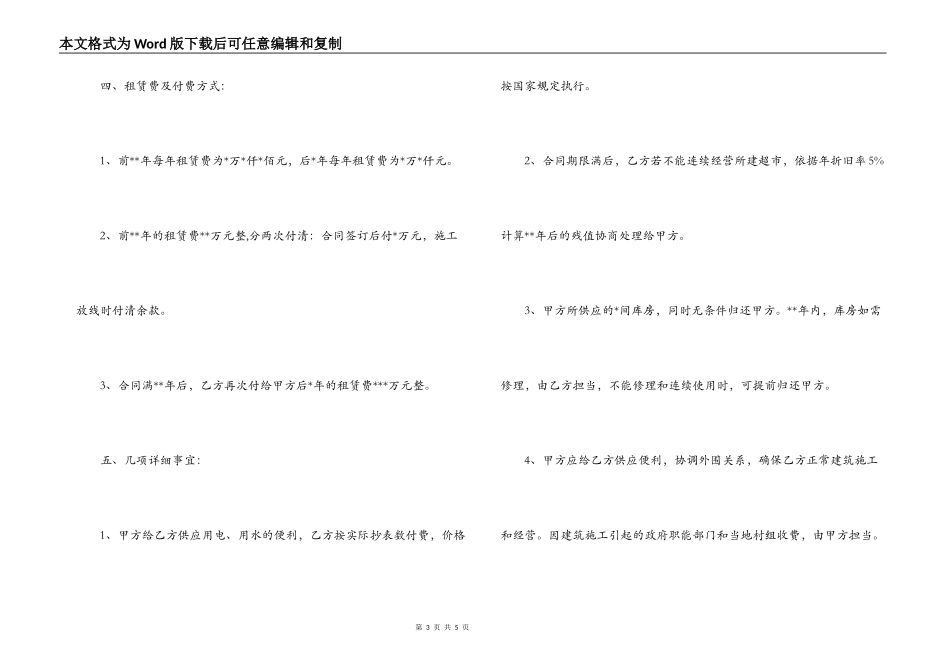 经营场地租赁合同_第3页