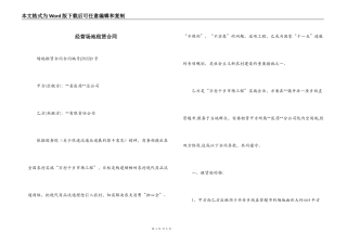 经营场地租赁合同