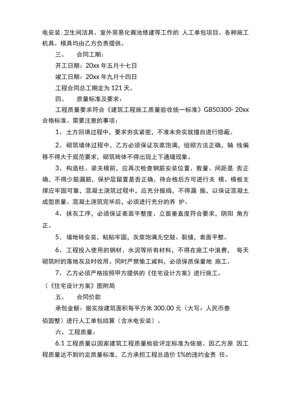 房屋修建合同书_第3页