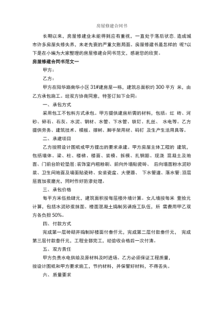 房屋修建合同书