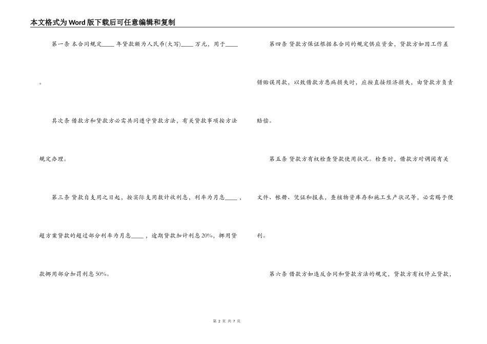 公司与公司之间的借款合同范本（简单）_第2页