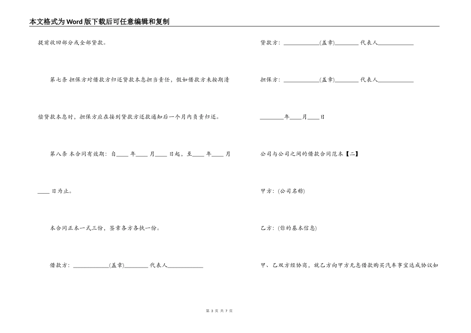 公司与公司之间的借款合同范本（简单）_第3页
