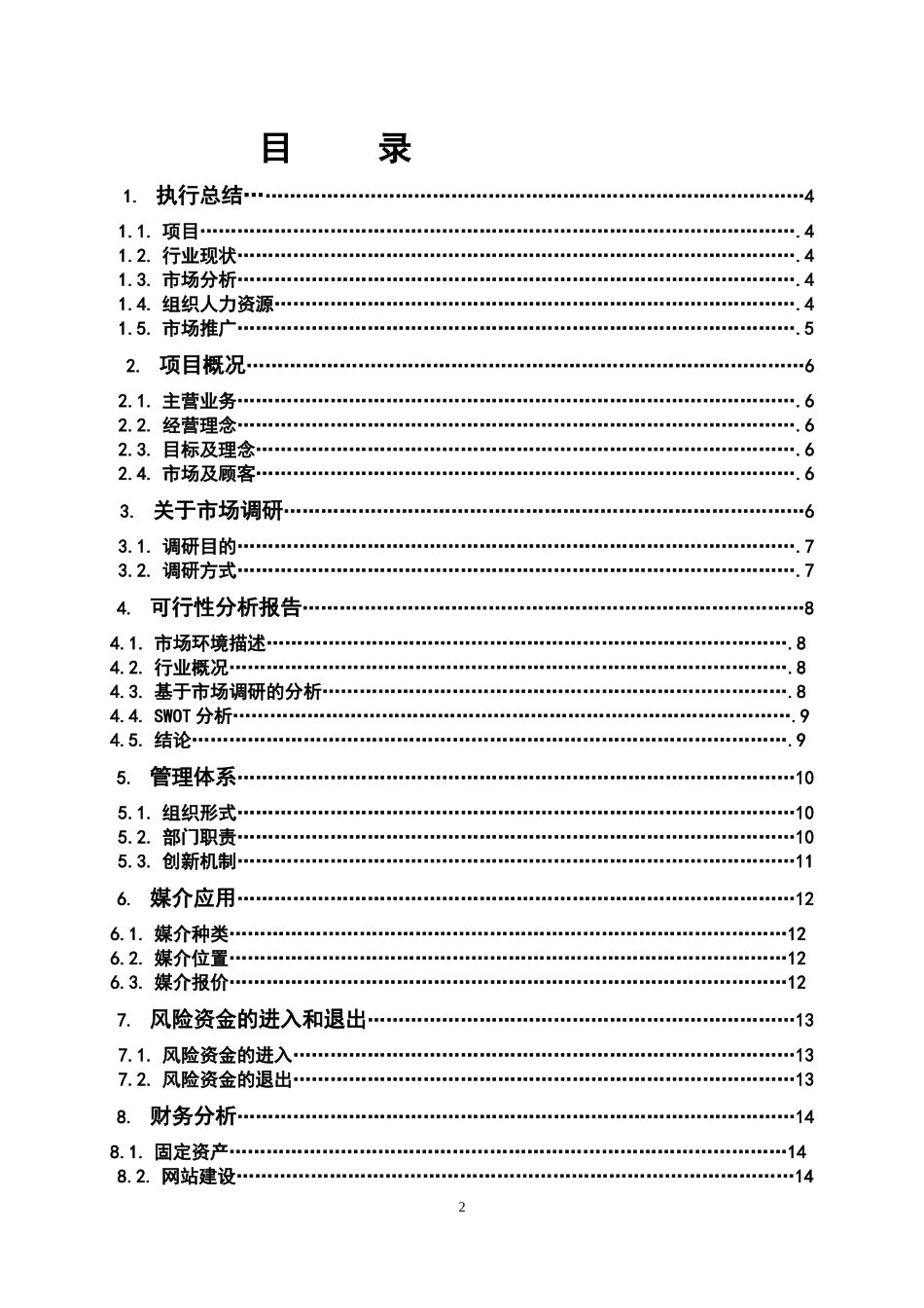 代运营主营业务_第2页