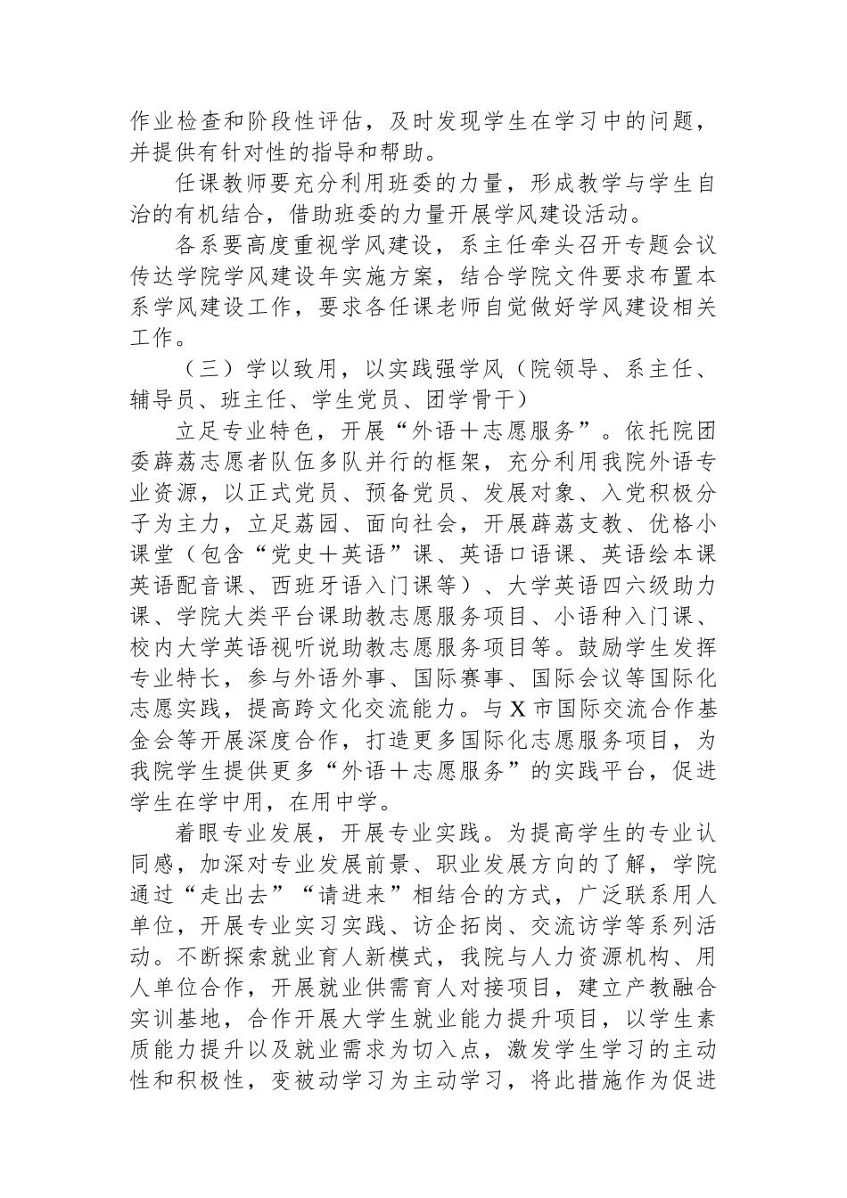 X学院学风建设年实施方案_第3页