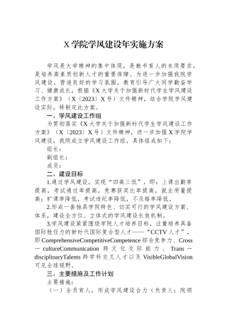 X学院学风建设年实施方案