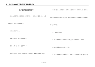 关于链家租房合同范本