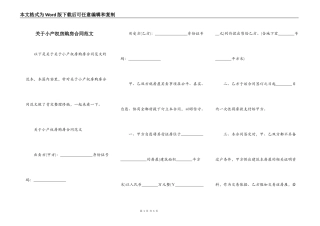 关于小产权房购房合同范文