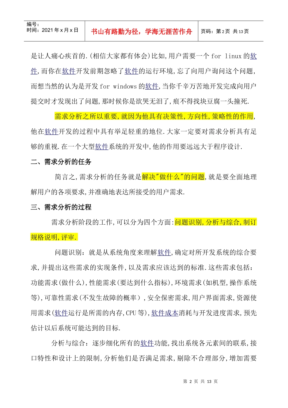 什么是项目需求分析_第2页