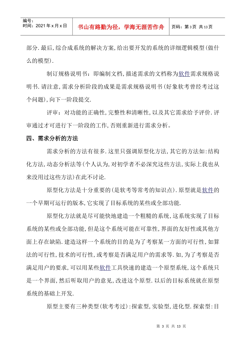 什么是项目需求分析_第3页