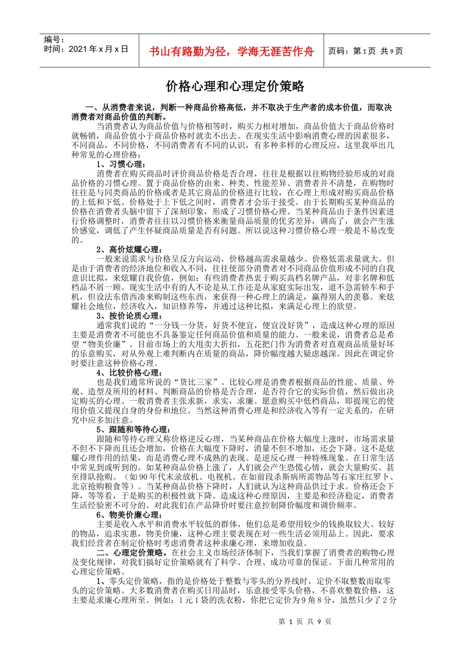 价格心理与定价策略_第1页