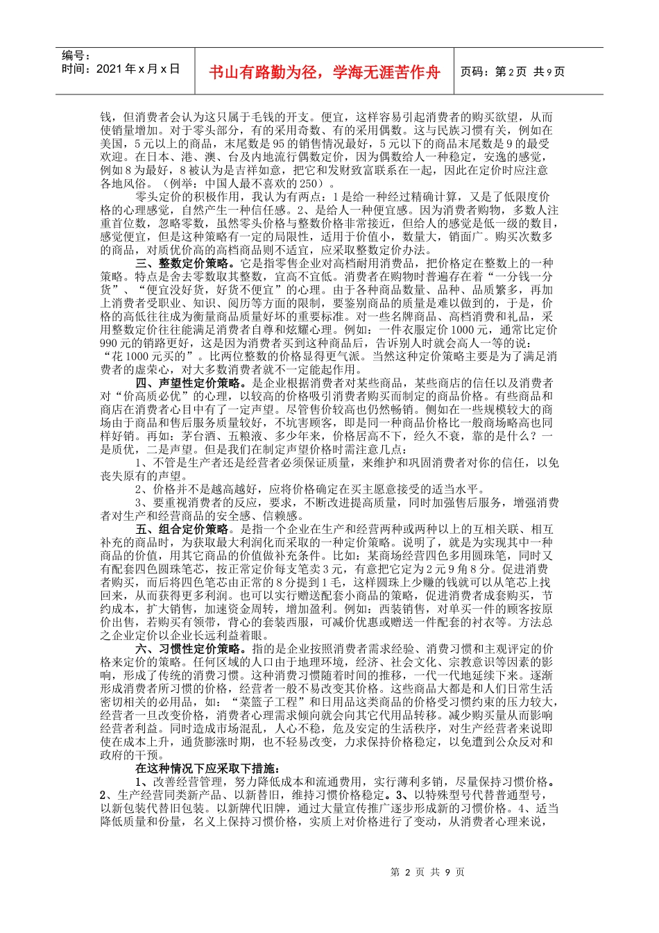 价格心理与定价策略_第2页