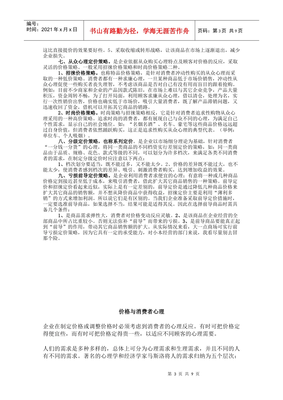价格心理与定价策略_第3页